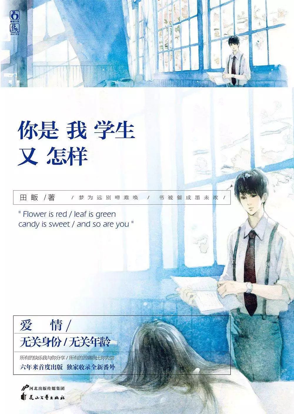 师生恋也可能很美好?对不起,我实名反对