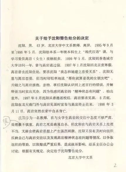 师生恋也可能很美好？对不起，我实名反对