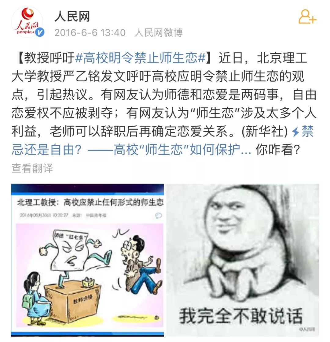 师生恋也可能很美好?对不起,我实名反对