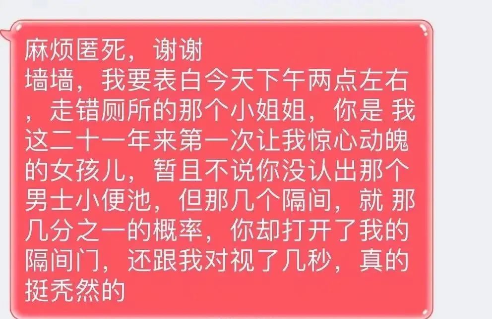 他们在大学表白墙讨论去哪开房