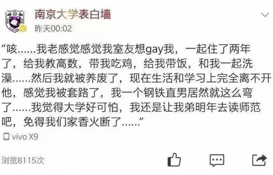 他们在大学表白墙讨论去哪开房