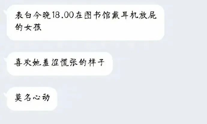 他们在大学表白墙讨论去哪开房