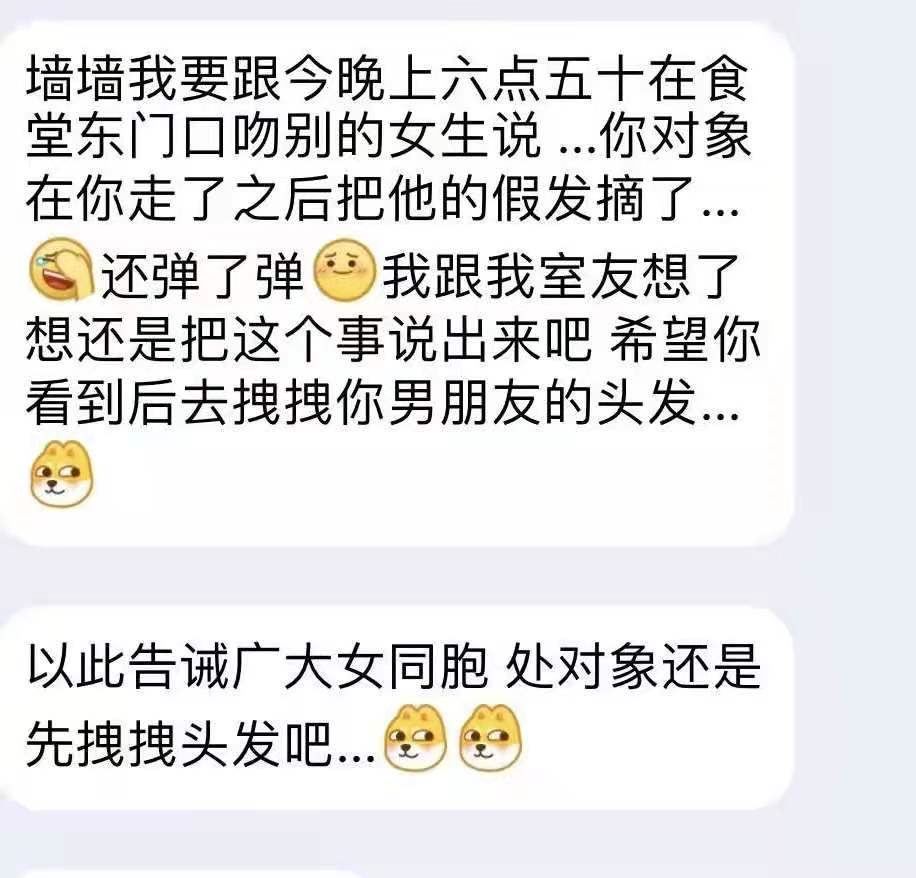 他们在大学表白墙讨论去哪开房