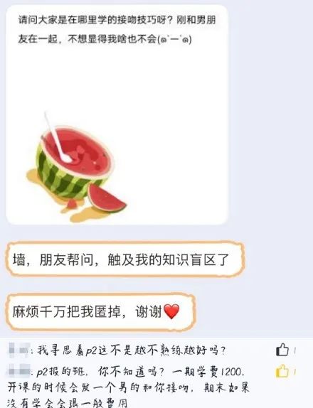 他们在大学表白墙讨论去哪开房