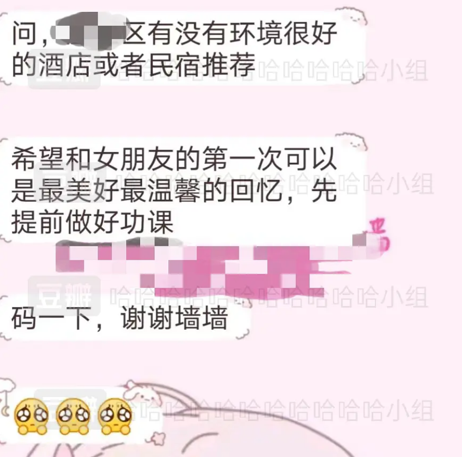 他们在大学表白墙讨论去哪开房