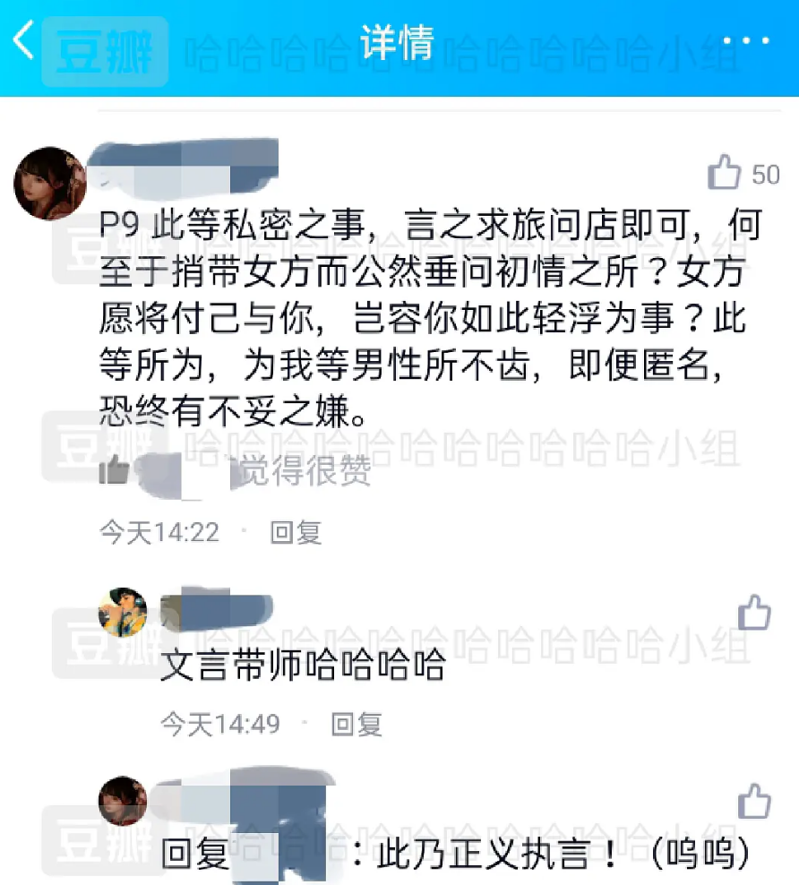 他们在大学表白墙讨论去哪开房