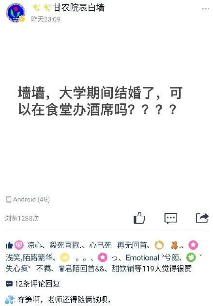 他们在大学表白墙讨论去哪开房