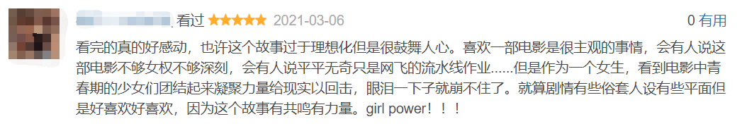 《女生要革命》,最强diss性骚扰女团来了!