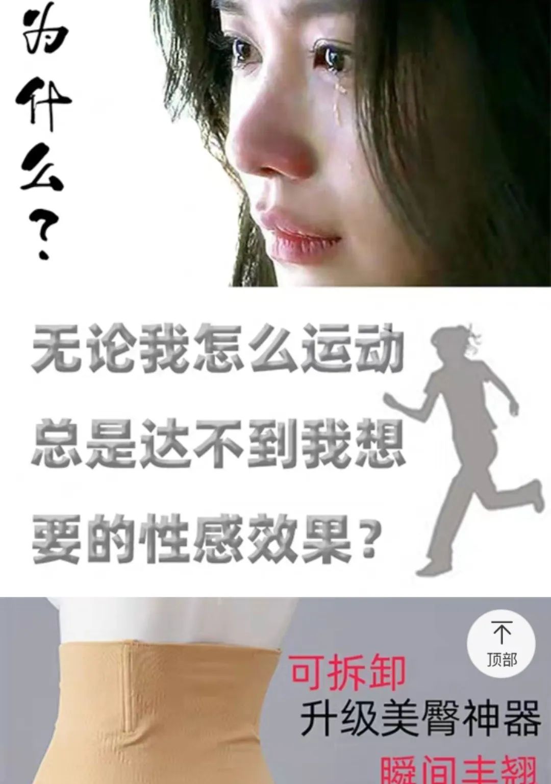 淘宝上25元假屁股，成全了多少女生的蜜桃臀