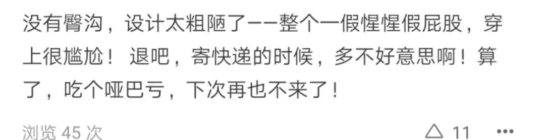 淘宝上25元假屁股，成全了多少女生的蜜桃臀