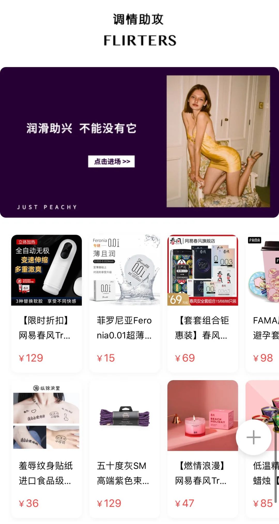 桃子第1届情趣节：你的2020性生活kpi就靠它了！