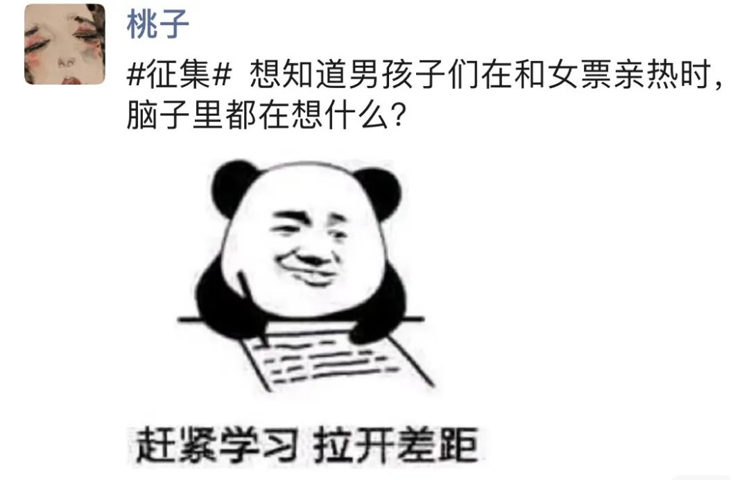 男票和你亲热时都在想什么？